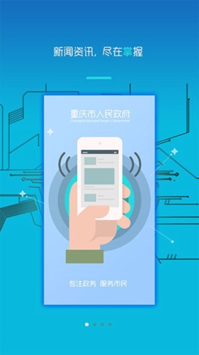 重庆市政府app3