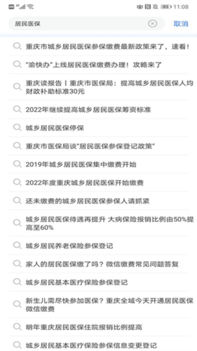 重庆市政府app21