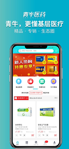 青牛医药app1