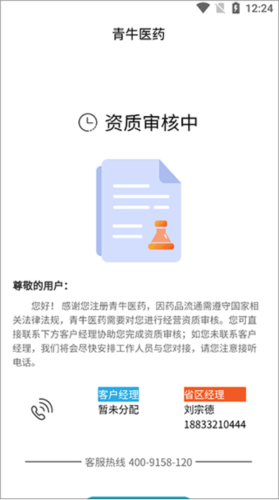 青牛医药手机版4