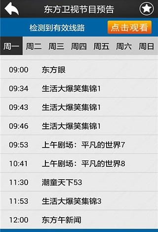 易视直播安卓版4