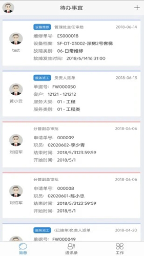 极致办公软件APP1
