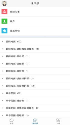 极致办公软件APP2