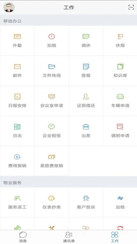 极致办公软件APP3
