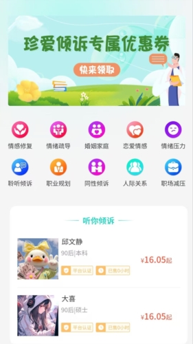 珍爱倾诉app1