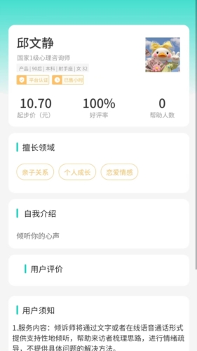 珍爱倾诉app2