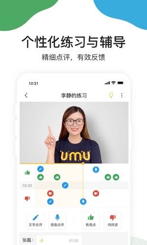 UMU互动app4