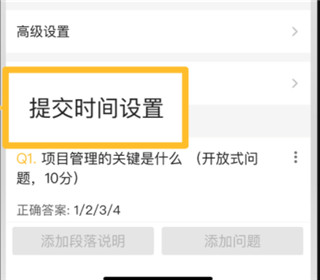 如何在手机上完成提交时间设置配图8