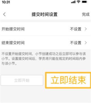 如何在手机上完成提交时间设置配图10