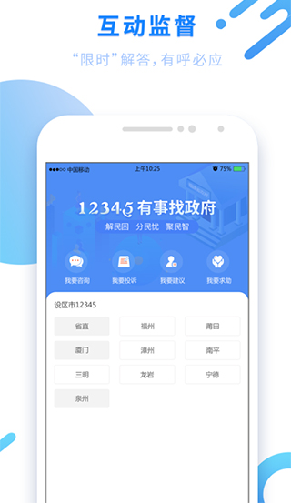 福建政务服务app宣传图