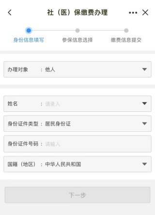 城乡居民医保缴费指南配图4