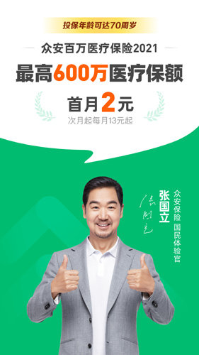 众安保险安卓版1