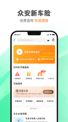 众安保险安卓版5