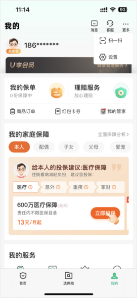 众安保险安卓版3