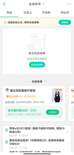 众安保险安卓版20