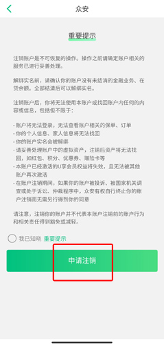 众安保险安卓版28