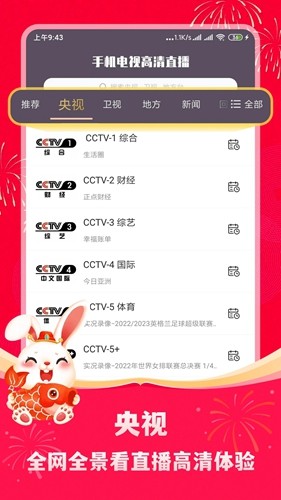 手机电视直播播放器2