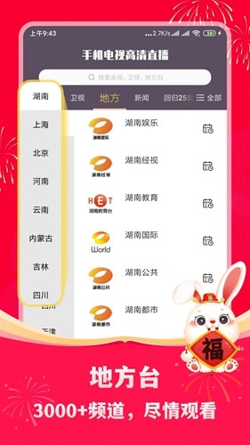 手机电视直播播放器3