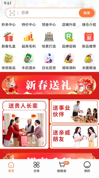 捷仓旺购app宣传图