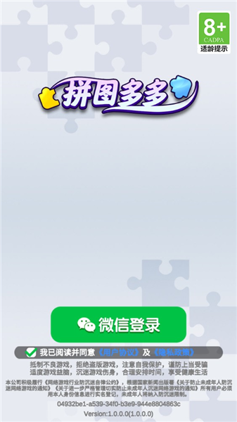 拼图多多红包版1