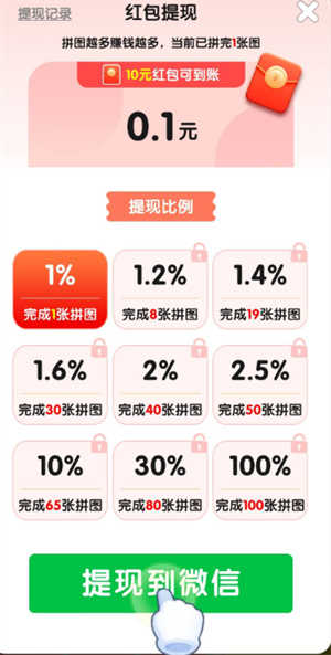 拼图多多红包版3