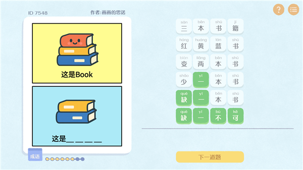 这是谐音梗游戏3