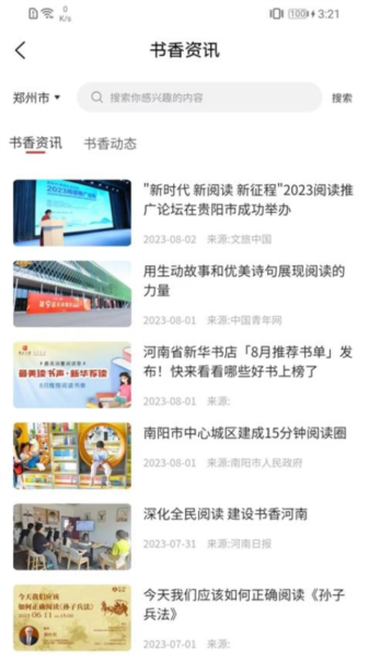 书香河南最新版5