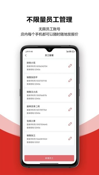 火一下超级报价表app2