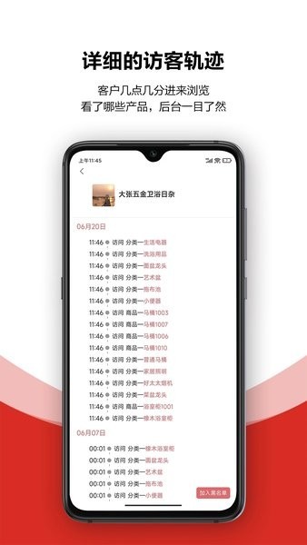 火一下超级报价表app3