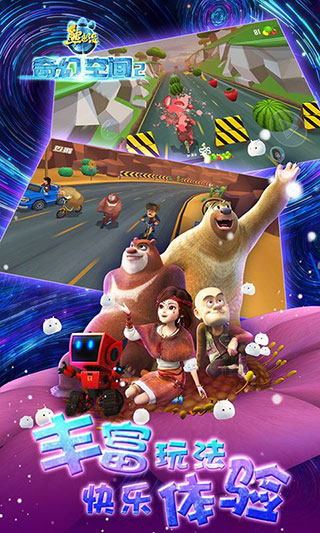 熊出没奇幻空间2内购版2