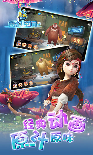 熊出没奇幻空间2内购版4