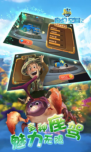 熊出没奇幻空间2内购版5