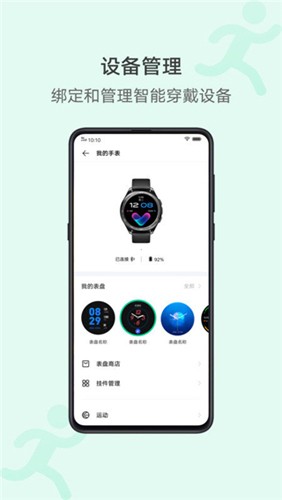 vivo健康官方版4