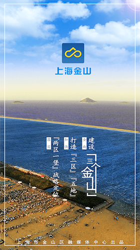 上海金山app2