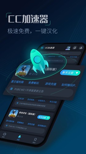 cc加速器2025最新版4