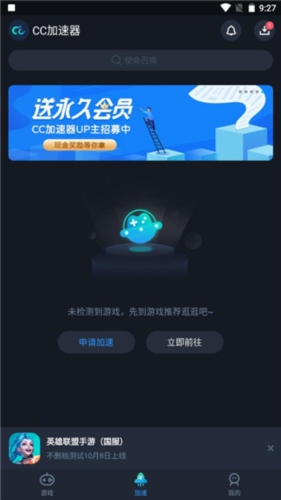 cc加速器2025最新版图片1