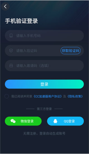 cc加速器2025最新版图片7