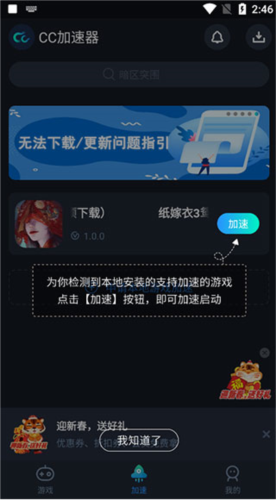 cc加速器2025最新版图片9