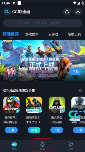 cc加速器2025最新版图片11