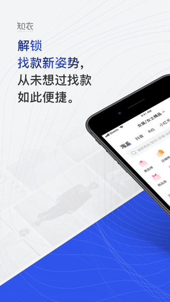 知衣app1