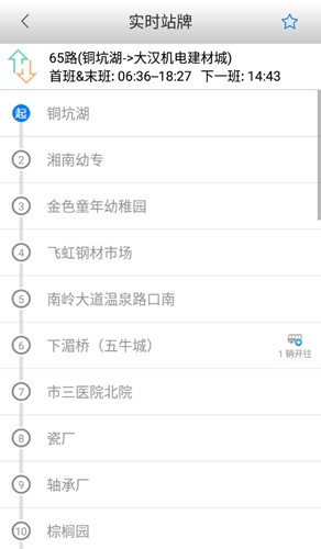 郴州公交行官方免费版4