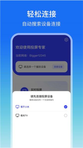 lbtp屏幕镜像app2