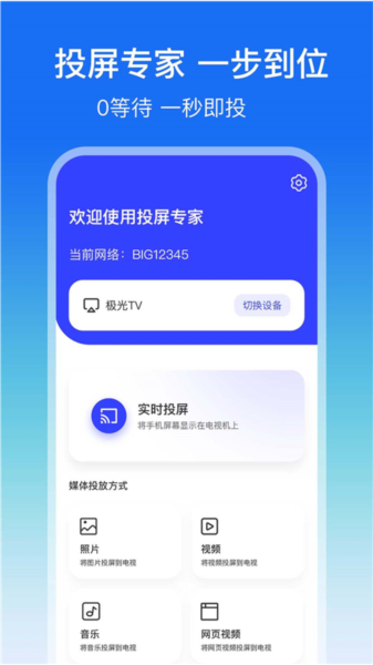 lbtp屏幕镜像app3