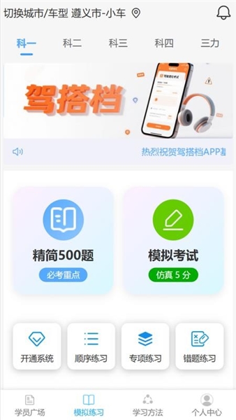 驾搭档app宣传图