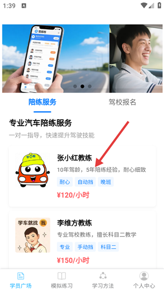 怎么预约学车配图2