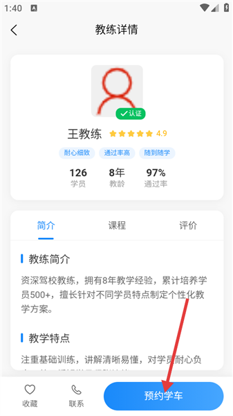 怎么预约学车配图3