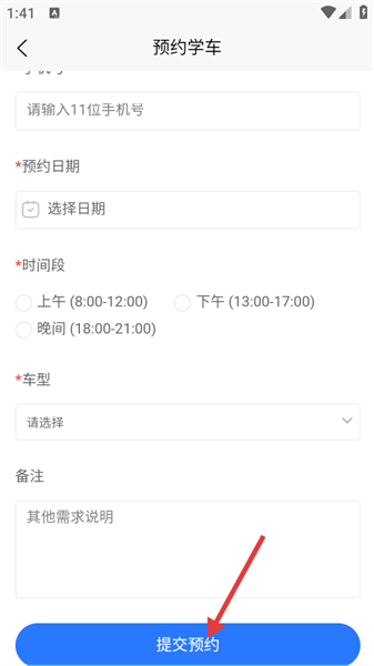 怎么预约学车配图4