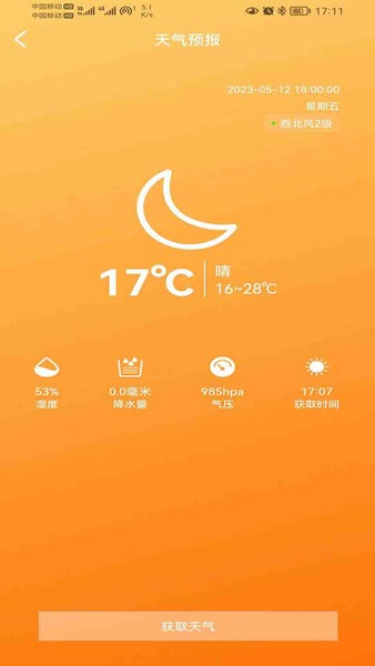 卫星信使官方版1