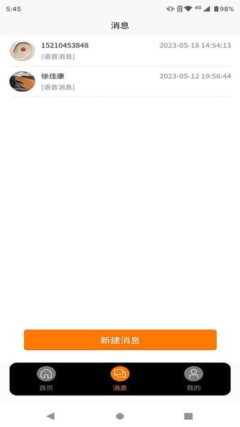 卫星信使官方版2