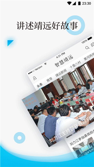 智慧靖远最新版1